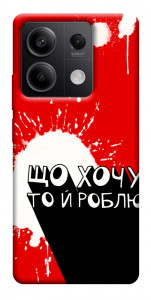 Чехол Що хочу то й роблю для Xiaomi Redmi Note 13 5G