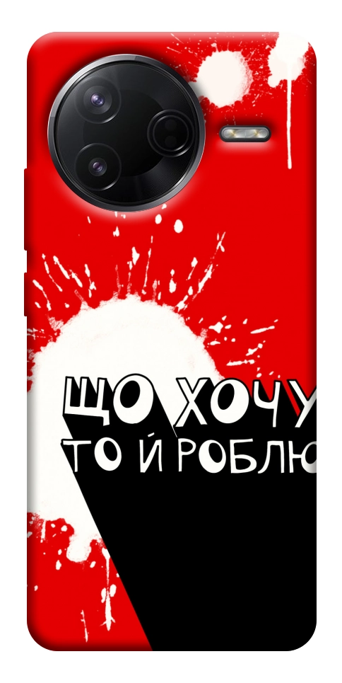 Чехол Що хочу то й роблю для Xiaomi Poco F7 Pro
