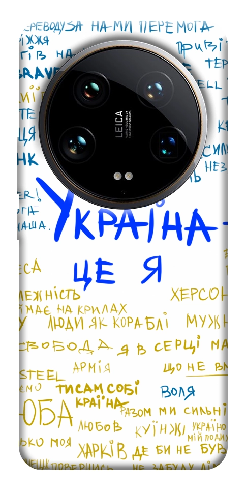 Чохол Україна це я для Xiaomi 14 Ultra
