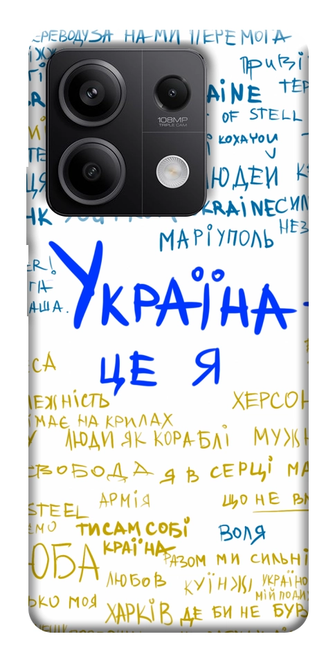 Чохол Україна це я для Xiaomi Redmi Note 13 5G