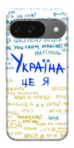 Чехол Україна це я для Google Pixel 10 Pro