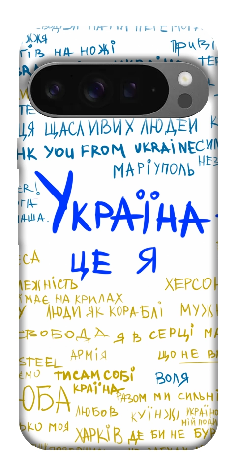 Чехол Україна це я для Google Pixel 10 Pro XL