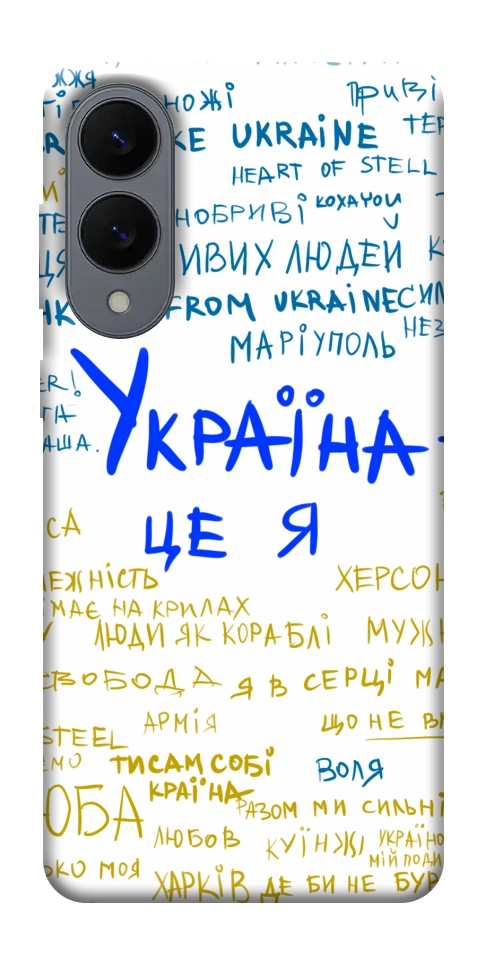 Чехол Україна це я для Galaxy S25 Edge