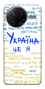 Чехол Україна це я для Xiaomi Poco F7 Pro