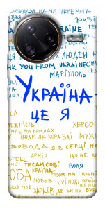 Чохол Україна це я для Xiaomi Poco F7 Ultra