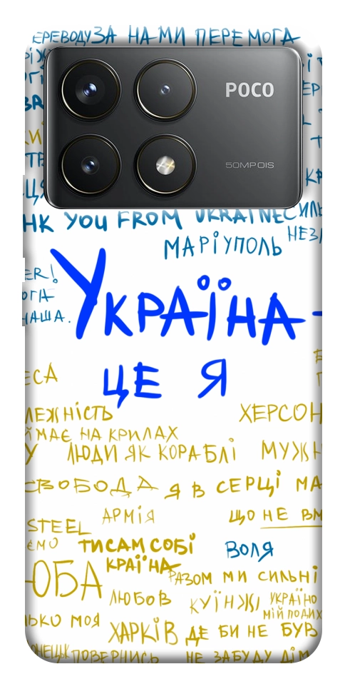 Чехол Україна це я для Xiaomi Poco F6 Pro