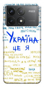 Чехол Україна це я для Xiaomi Poco F6 Pro