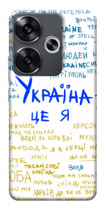 Чехол Україна це я для Xiaomi Poco F6