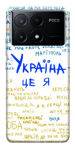Чехол Україна це я для Xiaomi Poco X6 Pro
