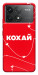 Чехол Кохай для Xiaomi Poco F6 Pro