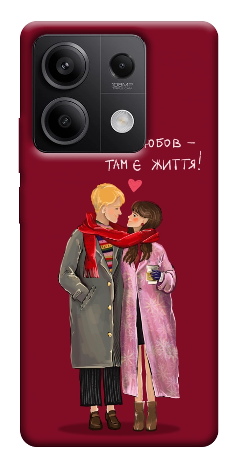 Чохол Де є любов для Xiaomi Redmi Note 13 5G