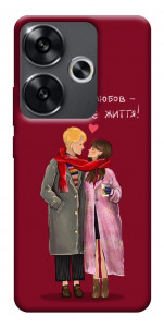 Чохол Де є любов для Xiaomi Poco F6