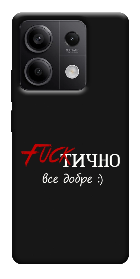 Чохол Фактично все добре для Xiaomi Redmi Note 13 5G