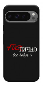 Чохол Фактично все добре для Google Pixel 10 Pro XL
