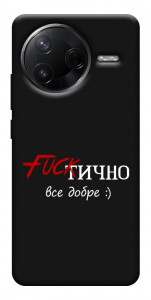 Чехол Фактично все добре для Xiaomi Poco F7 Pro