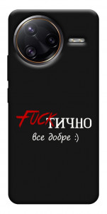 Чохол Фактично все добре для Xiaomi Poco F7 Ultra