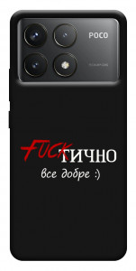 Чехол Фактично все добре для Xiaomi Poco F6 Pro