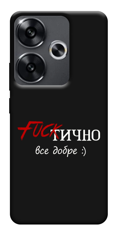 Чохол Фактично все добре для Xiaomi Poco F6