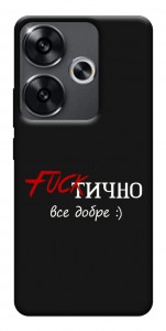 Чехол Фактично все добре для Xiaomi Poco F6