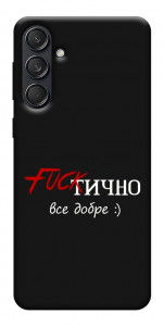 Чехол Фактично все добре для Galaxy M55