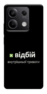Чохол Відбій внутрішньої тривоги для Xiaomi Redmi Note 13 5G