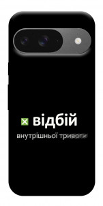 Чохол Відбій внутрішньої тривоги для Google Pixel 10 Pro