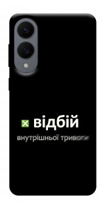 Чехол Відбій внутрішньої тривоги для Galaxy S25 Edge