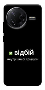 Чехол Відбій внутрішньої тривоги для Xiaomi Poco F7 Pro