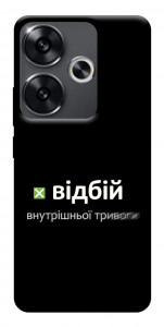 Чехол Відбій внутрішньої тривоги для Xiaomi Poco F6