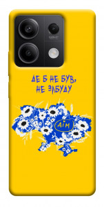 Чохол Не забуду Дім для Xiaomi Redmi Note 13 5G