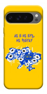 Чохол Не забуду Дім для Google Pixel 10 Pro XL