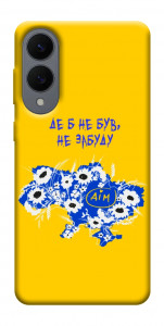 Чехол Не забуду Дім для Galaxy S25 Edge