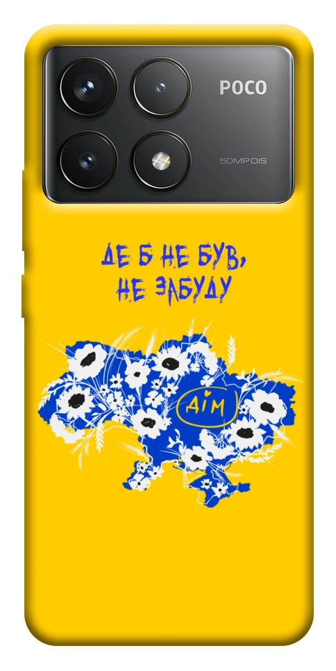 Чохол Не забуду Дім для Xiaomi Poco F6 Pro