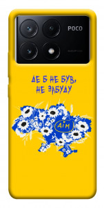 Чехол Не забуду Дім для Xiaomi Poco X6 Pro
