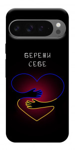 Чохол Take care of yourself для Google Pixel 10 Pro XL
