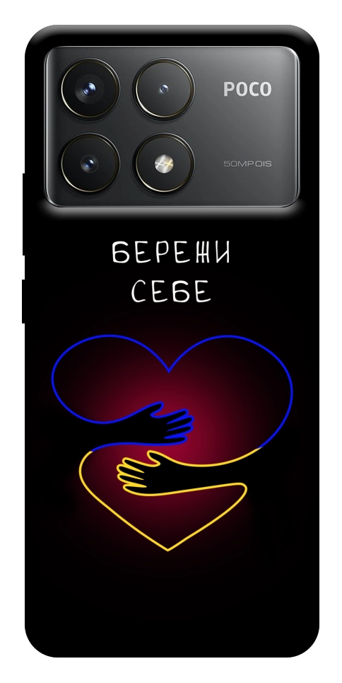 Чохол Take care of yourself для Xiaomi Poco F6 Pro