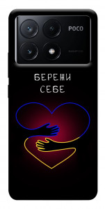 Чехол Take care of yourself для Xiaomi Poco X6 Pro