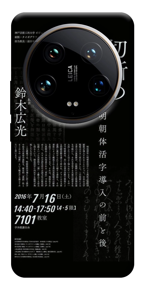 Чохол Японські написи для Xiaomi 14 Ultra