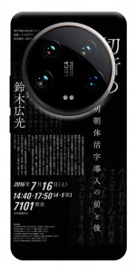 Чохол Японські написи для Xiaomi 14 Ultra