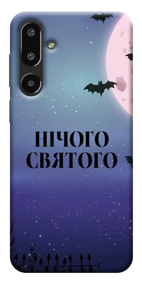 Чехол Нічого святого ніч для Galaxy F16 5G