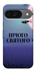 Чохол Нічого святого ніч для Google Pixel 10 Pro