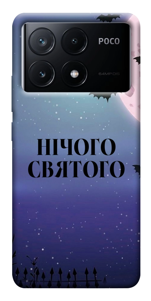 Чехол Нічого святого ніч для Xiaomi Poco X6 Pro