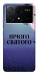 Чехол Нічого святого ніч для Xiaomi Poco X6 Pro