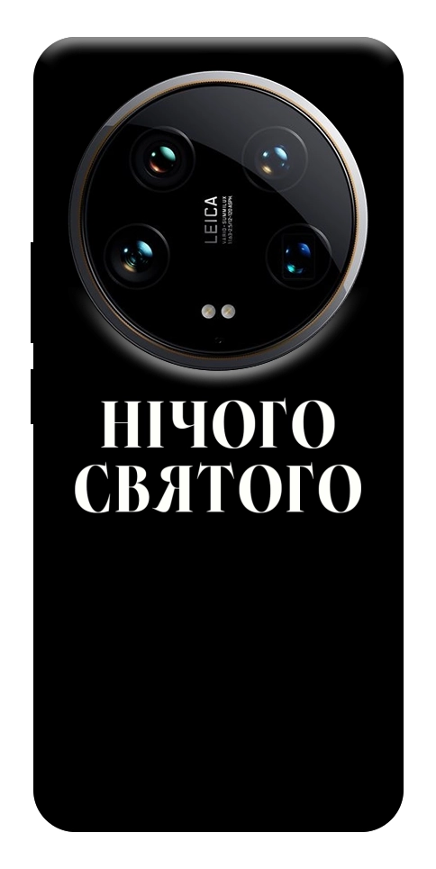 Чохол Nothing sacred для Xiaomi 14 Ultra