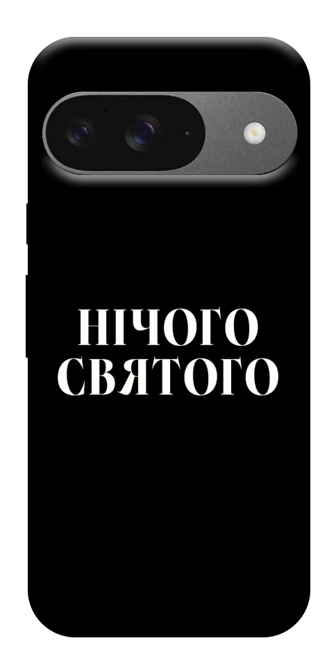 Чехол Nothing sacred для Google Pixel 10