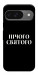 Чехол Nothing sacred для Google Pixel 10