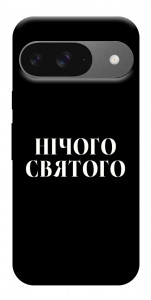 Чохол Nothing sacred для Google Pixel 10 Pro