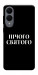 Чехол Nothing sacred для Galaxy S25 Edge