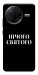 Чохол Nothing sacred для Xiaomi Poco F7 Pro