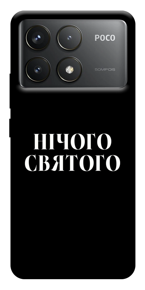 Чохол Nothing sacred для Xiaomi Poco F6 Pro